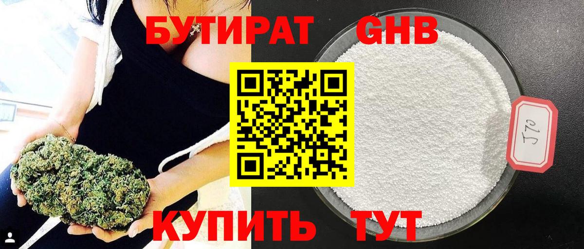 Бутират вода  БУТИРАТ  Кропоткин  Вход с VPN 