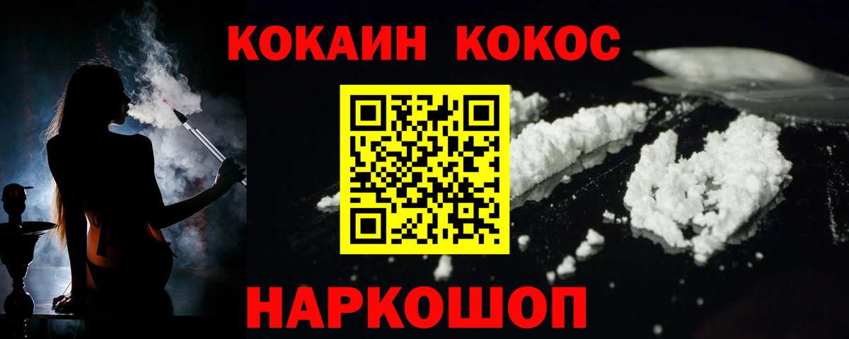 Кокаин Fish Scale Кропоткин