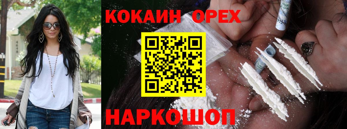 Кокаин Колумбийский  КОКАИН Боливия  КОКАИН  Кропоткин  Вход с VPN 
