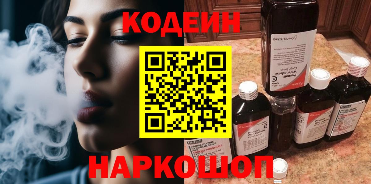 Codein Purple Drank Кропоткин