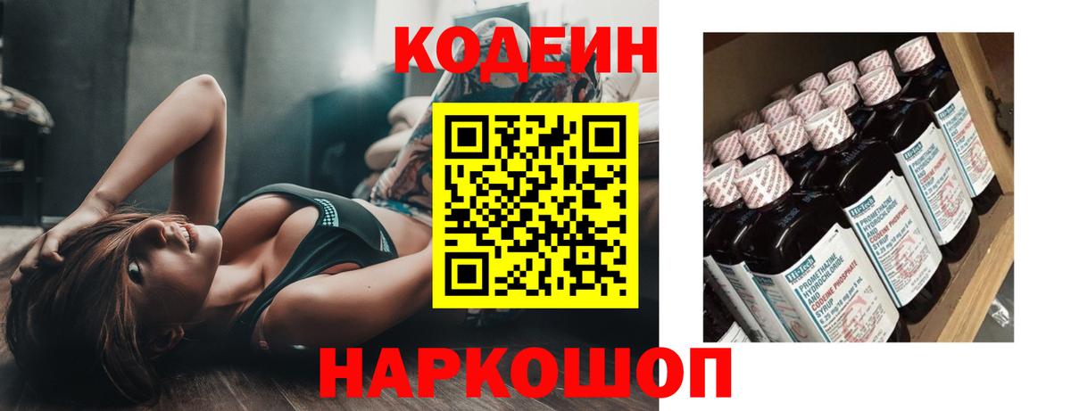 Кодеин напиток Lean (лин)  Вход с VPN  Кодеин Purple Drank  Кропоткин 