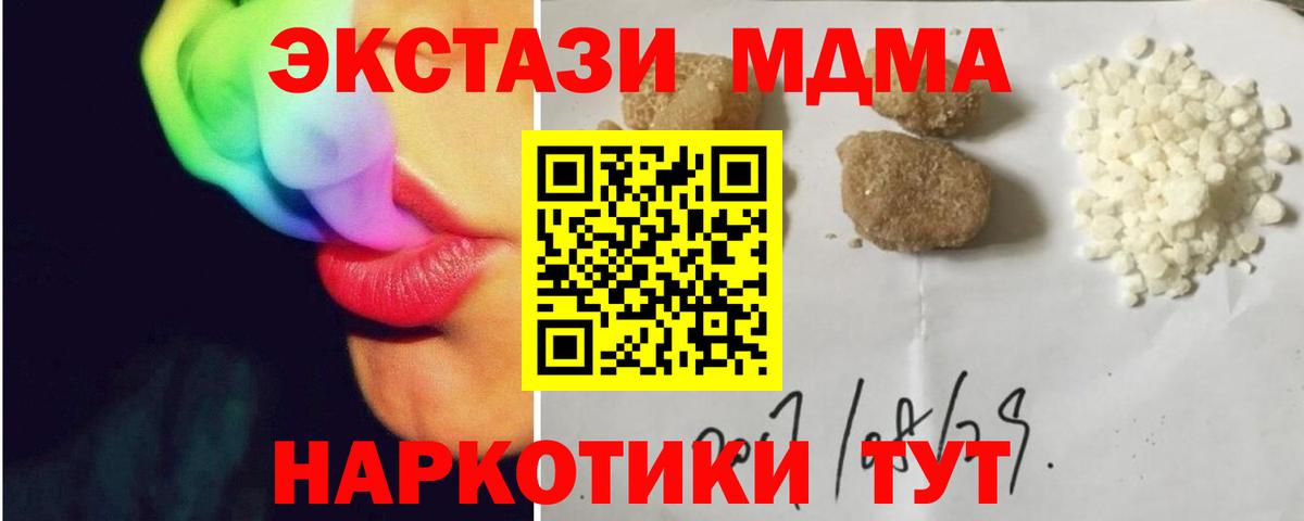MDMA молли Кропоткин