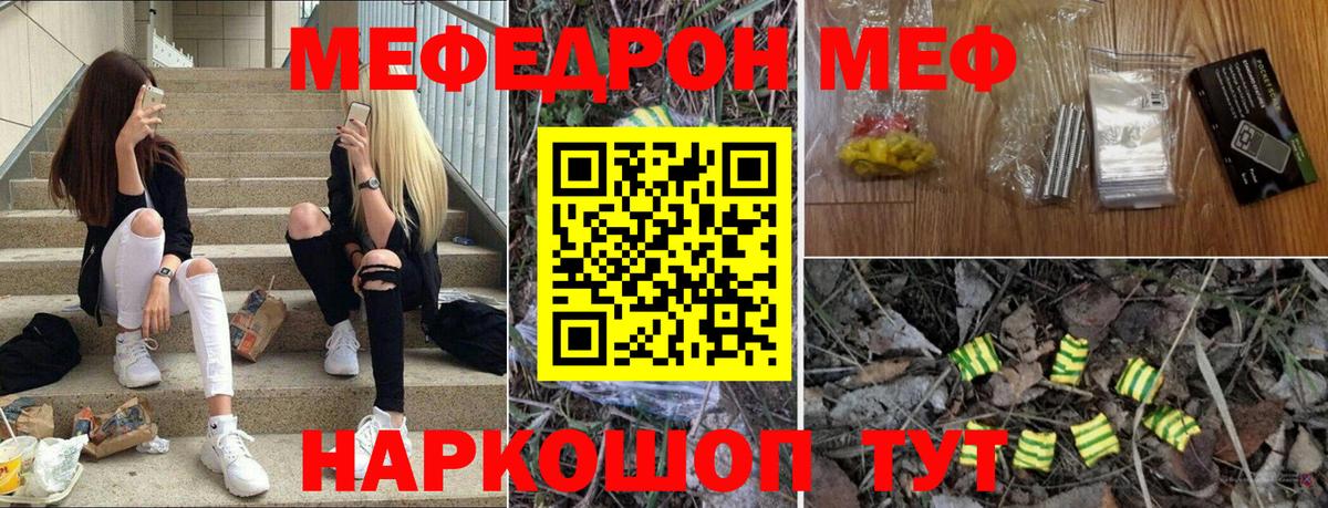 Меф мяу мяу кристаллы Кропоткин