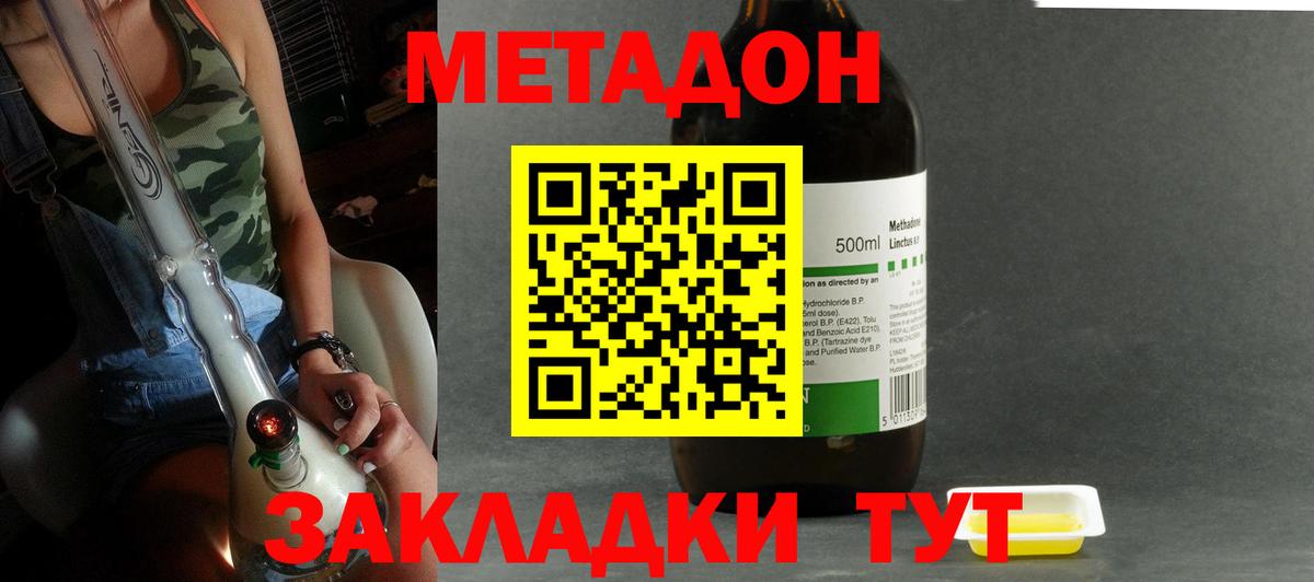 МЕТАДОН VHQ Кропоткин