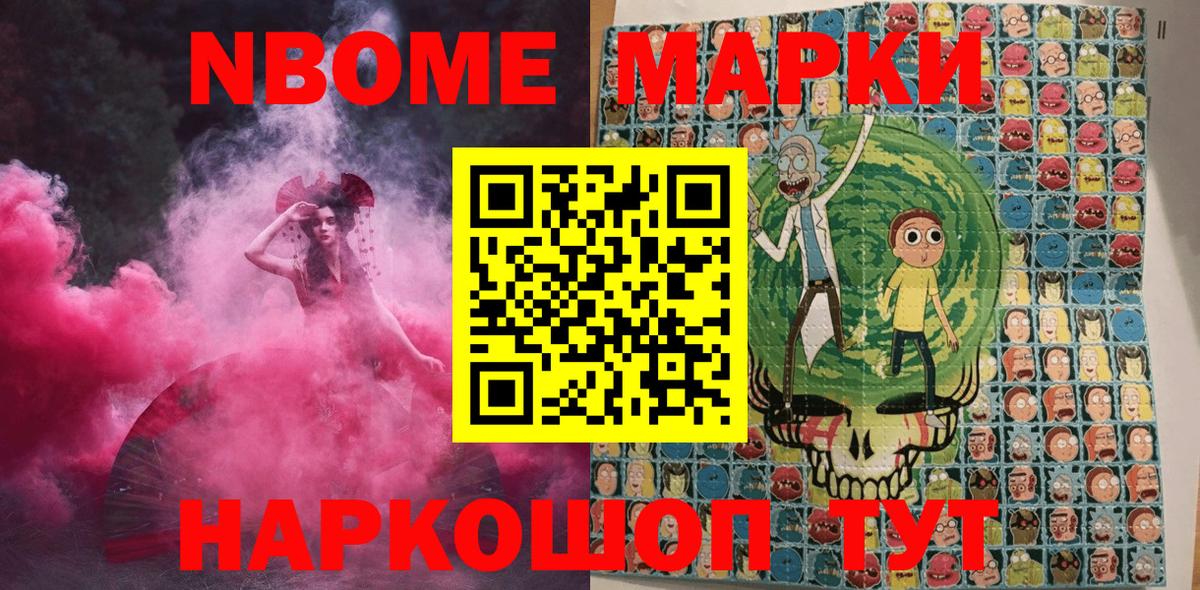 магазин продажи   Марки N-bome 1,5мг  Вход с VPN  Кропоткин 