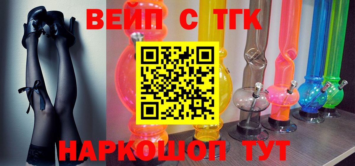 купить наркоту  Вход с VPN  Кропоткин  ТГК вейп  Дистиллят ТГК концентрат 