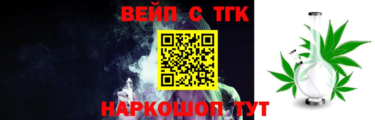 ТГК вейп Кропоткин